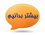  بیشتر بدانیم /نوشیدنی‌های سنتی و تابستانی